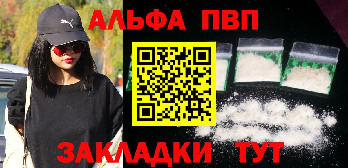 Alfa_PVP VHQ Вичуга