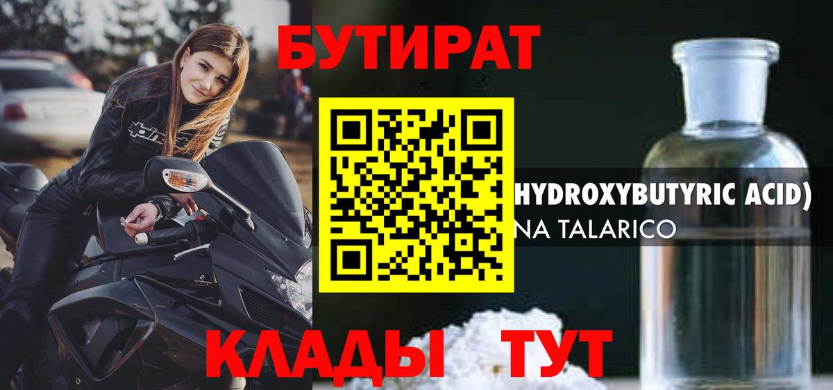 Бутират Butirat Вичуга
