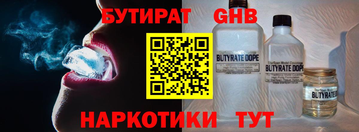 БУТИРАТ вода  Вход с VPN  Вичуга 
