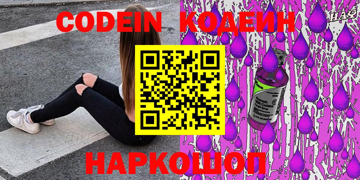Кодеин напиток Lean (лин) Вичуга