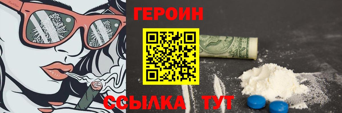 Героин Heroin Вичуга