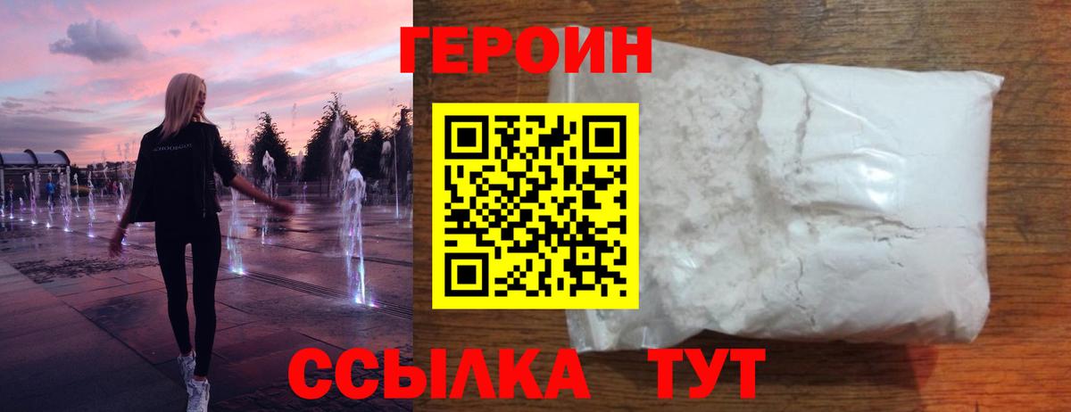 Вичуга  ГЕРОИН герыч  Вход с VPN 