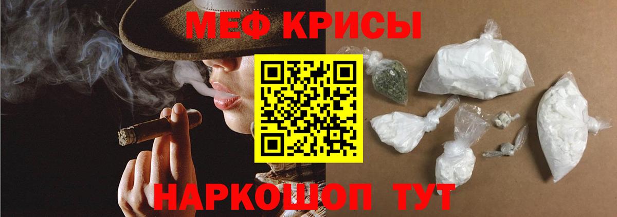 Меф мяу мяу мука Вичуга
